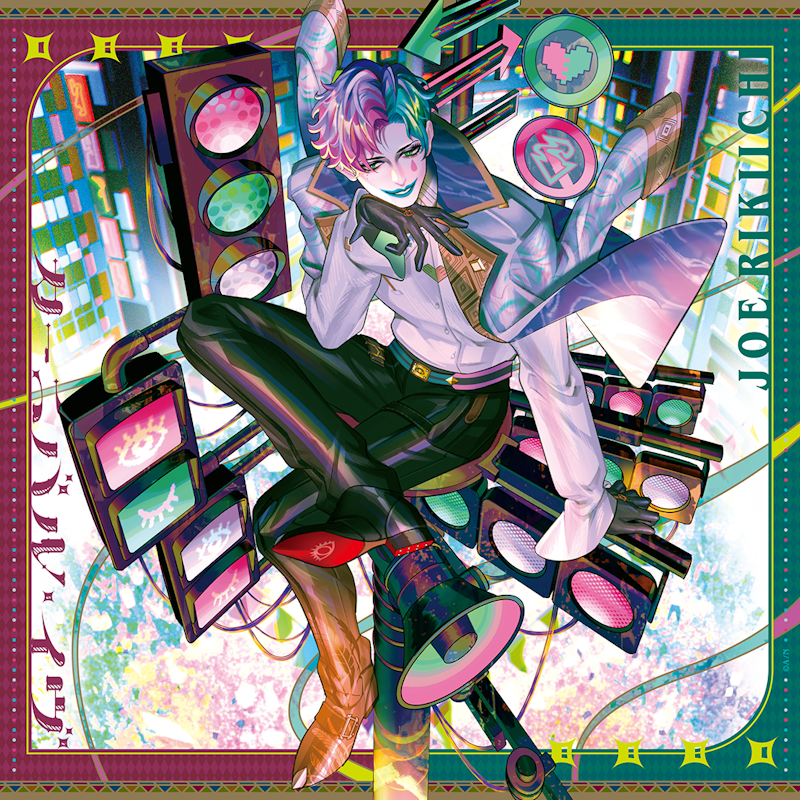 ジョー・力一1st MINI ALBUM『カーニバル・イヴ』本日発売！収録曲